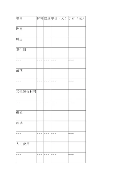 天津装饰报价单