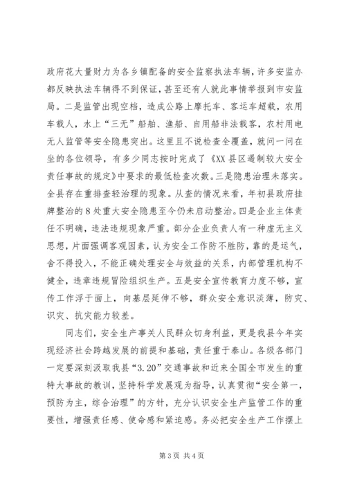 副县长在一季度安全生产形势分析电视电话会上的讲话（摘要） (2).docx