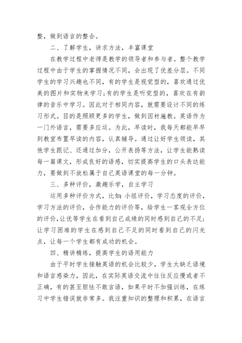 六年级英语教师的工作总结精选8篇.docx