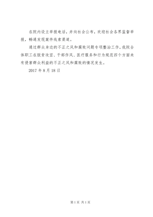 政务大厅窗口民生领域腐败和不正之风自查整改工作报告 (3).docx