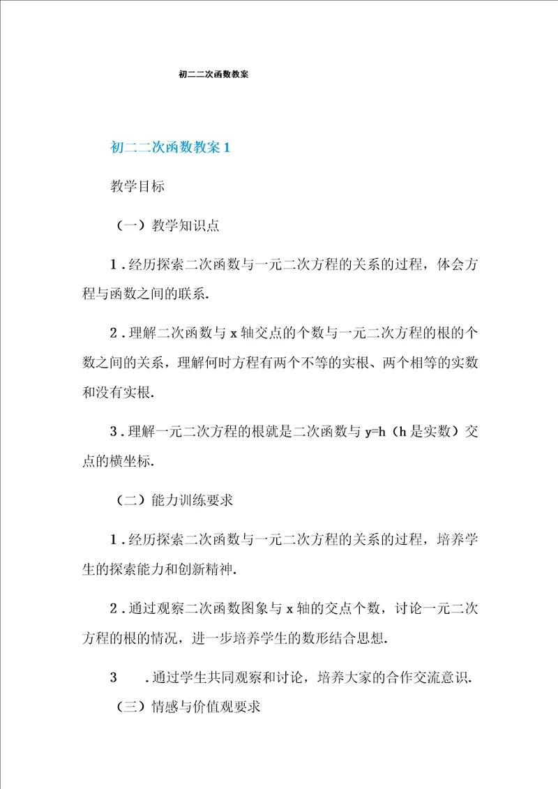 初二二次函数教案