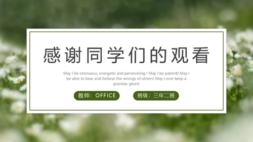 自然风格绿色教育教学通用PPT模板
