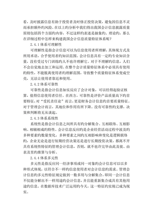 专业论文文献上市公司会计信息价值性研究