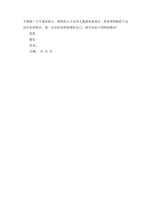 初二学生检讨书范文合集7篇.docx