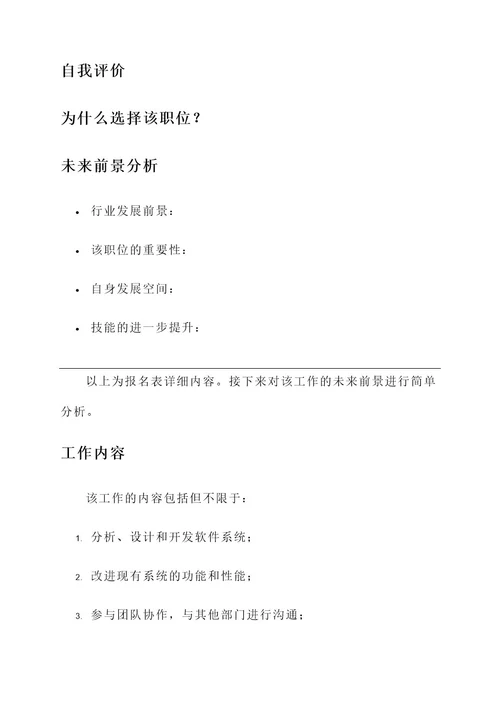 报名表写工作内容