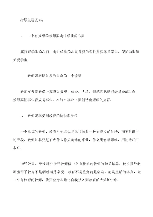 指导青年教师活动记录12篇