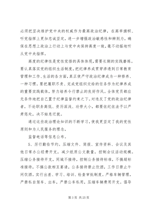 第一篇：党员干部对照检查材料四风思想汇报尊敬的党组织：.docx