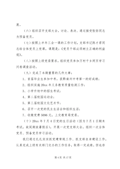 学校党建工作评议意见和建议.docx