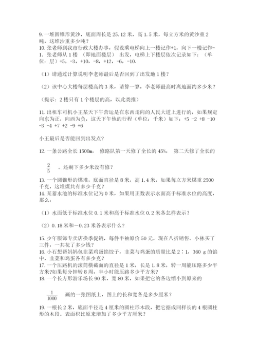 六年级小升初数学应用题50道附参考答案（突破训练）.docx
