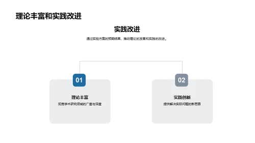 理科研究探索