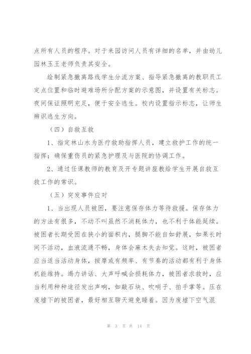 幼儿园地震和地质灾害应急预案【3篇】.docx