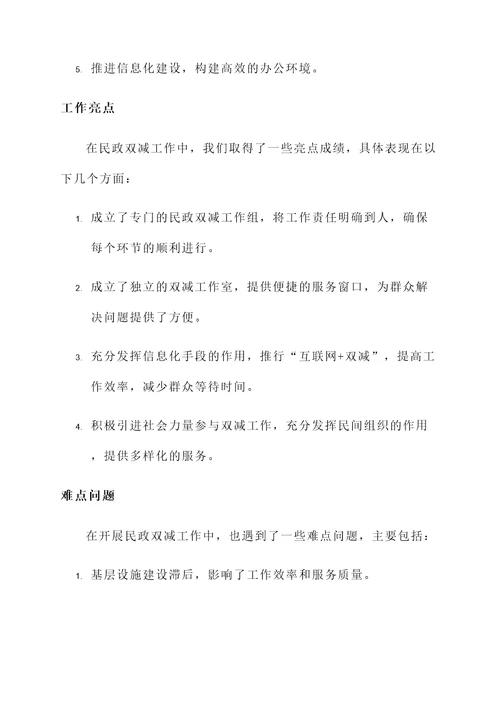 民政双减工作情况汇报