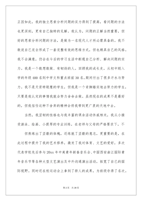 高校专项计划自荐信_2.docx