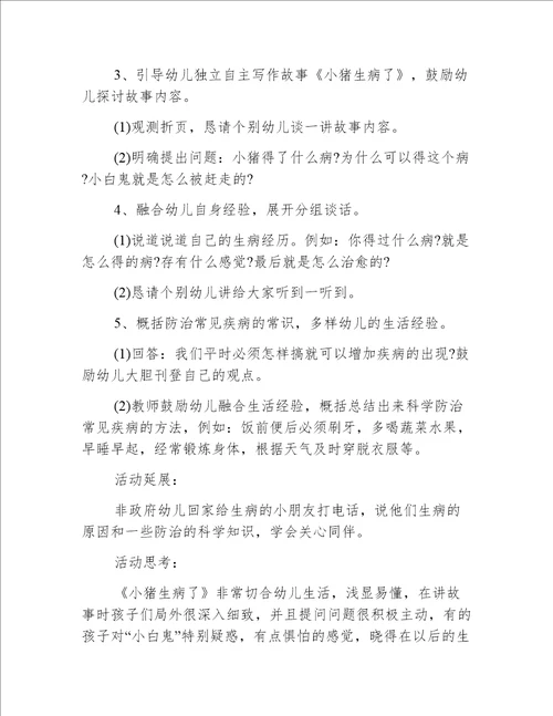 中班社会鸡妈妈生病了教案反思