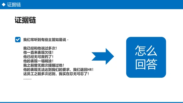 企业培训之员工关系处理技巧PPT模板