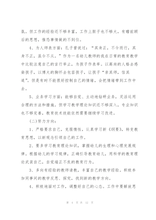 幼儿教师思想纪律作风整顿自查报告范文（5篇）.docx