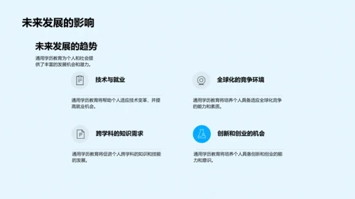 解读通用学历教育PPT模板