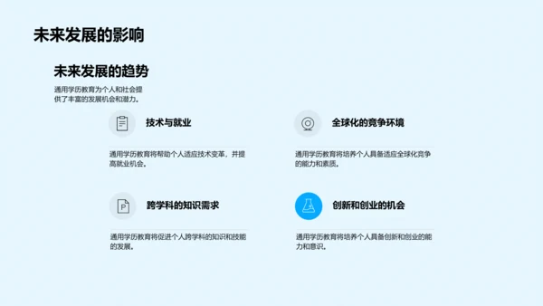 解读通用学历教育PPT模板