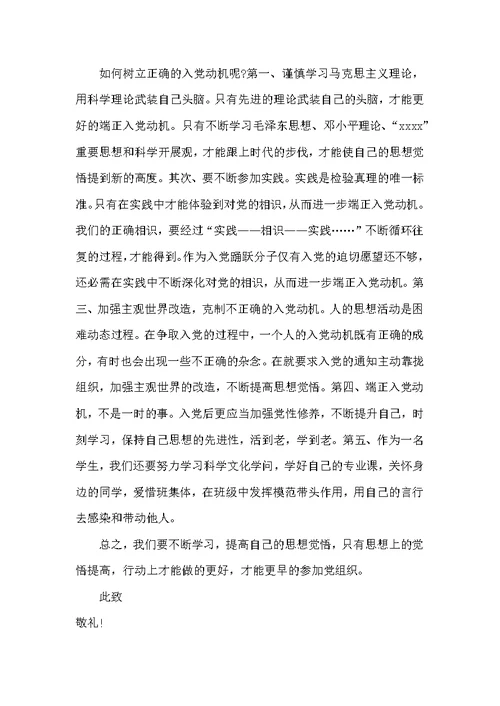 2022幼儿园教师党员思想汇报