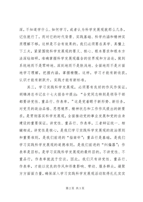 基层党员学习实践科学发展观心得体会.docx