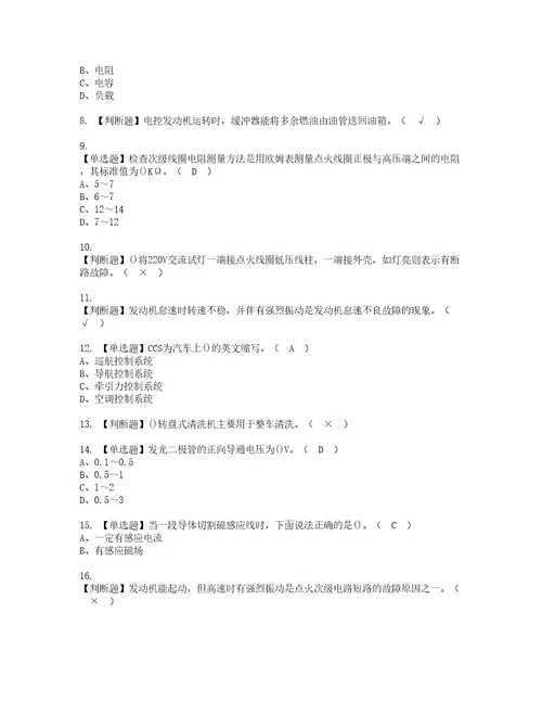 2022年汽车修理工初级资格考试内容及考试题库含答案参考5