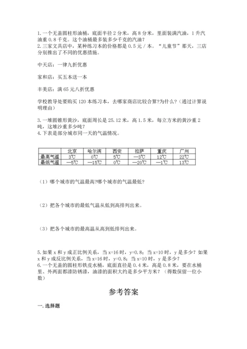 小学数学毕业测试卷含答案【达标题】.docx