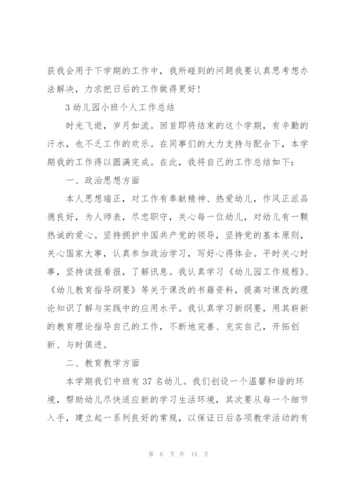 幼儿园小班个人工作总结范本5篇.docx