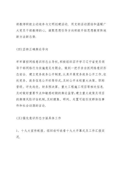 学校意识形态2020工作总结三篇.docx