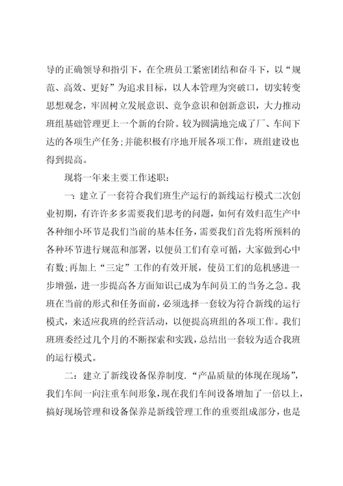 生产班组长年终总结