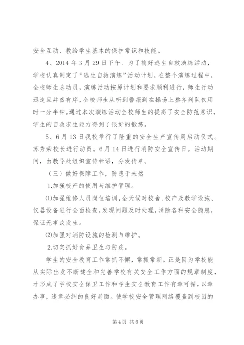 学校安全月度总结范文[1].docx