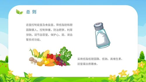 清新插画展板医疗社区高血压患者的饮食管理培训课件模板