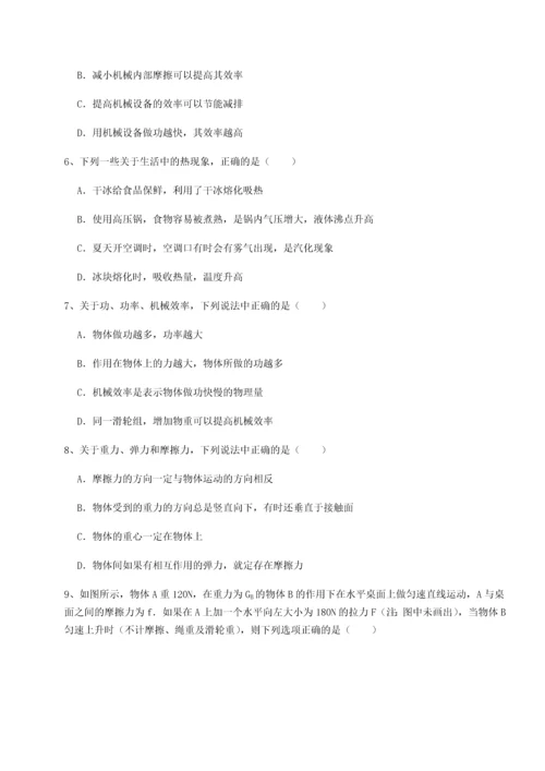 第二次月考滚动检测卷-重庆市巴南中学物理八年级下册期末考试综合练习试卷（含答案解析）.docx