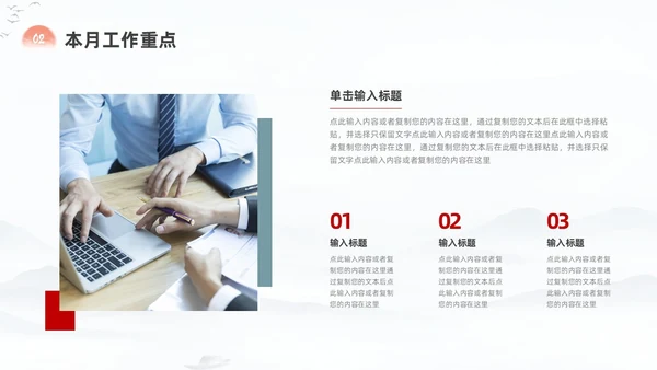 中国风励志工作总结汇报PPT模板