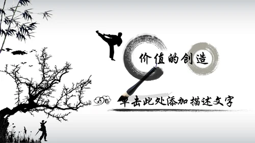 中国风水墨武侠企业文化团队建设PPT