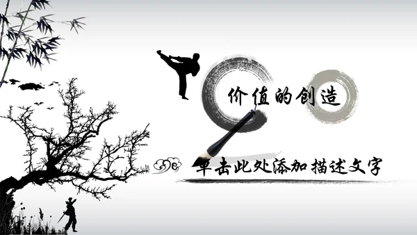 中国风水墨武侠企业文化团队建设PPT