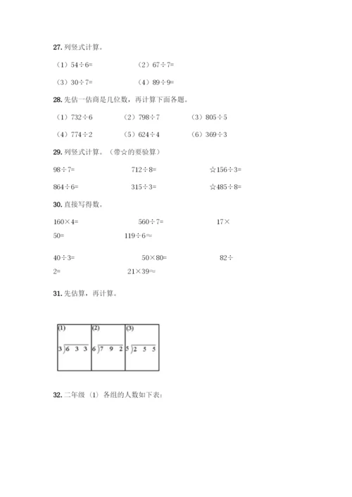 三年级下册数学计算题50道及解析答案.docx