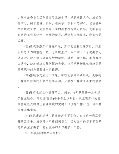 巡察整改专题民主生活会个人对照检查材料.docx