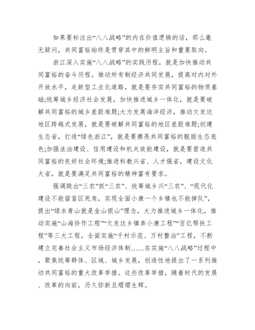 关于实现共同富裕理论心得体会论文优秀2篇【精选推荐】.docx