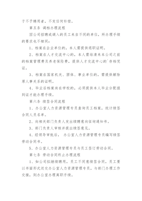 劳资管理制度.docx