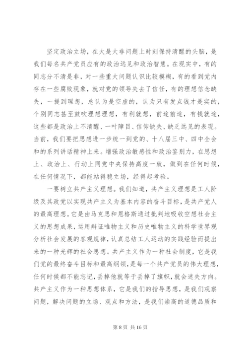 对照党性原则看理想信念牢不牢讲话稿范文.docx