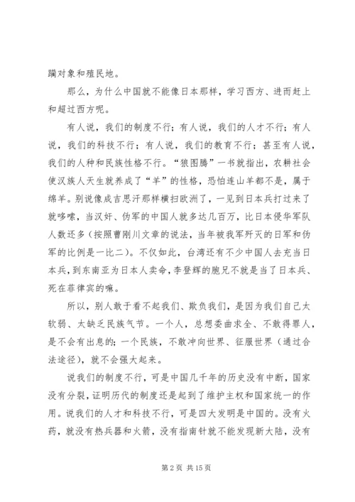 大国崛起心得体会_1 (3).docx