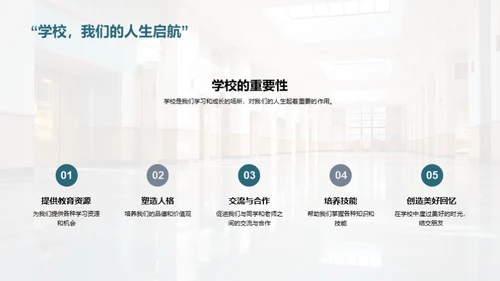 班级：我们的第二个家