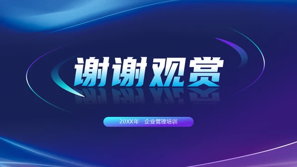 企业管理培训领导力课程通用PPT模板
