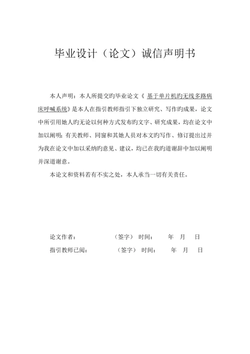 基于单片机的无线病床呼叫系统综合设计.docx