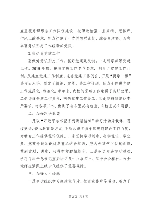 学校意识形态工作总结.docx