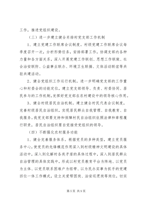 村党建年度工作计划范文材料.docx