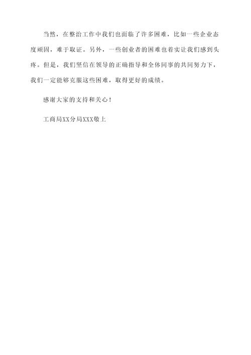 工商局专项整治工作汇报