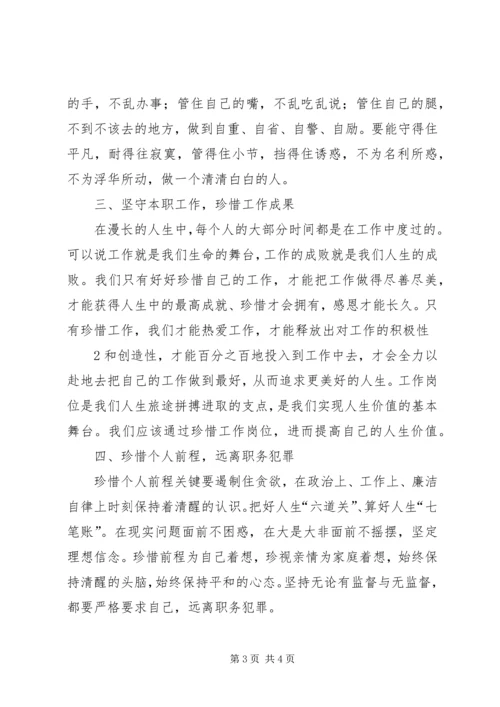 学习XX省预防职务犯罪条例心得体会 (5).docx