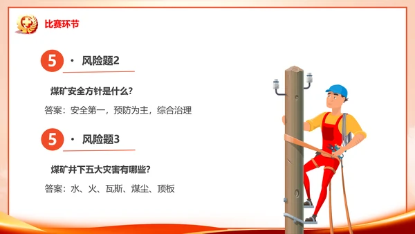 安全生产月知识竞赛PPT模板