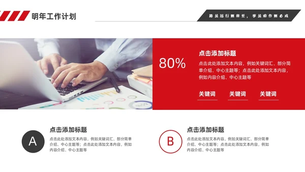 红色简约商务销售年终工作总结工作计划销售年终总结